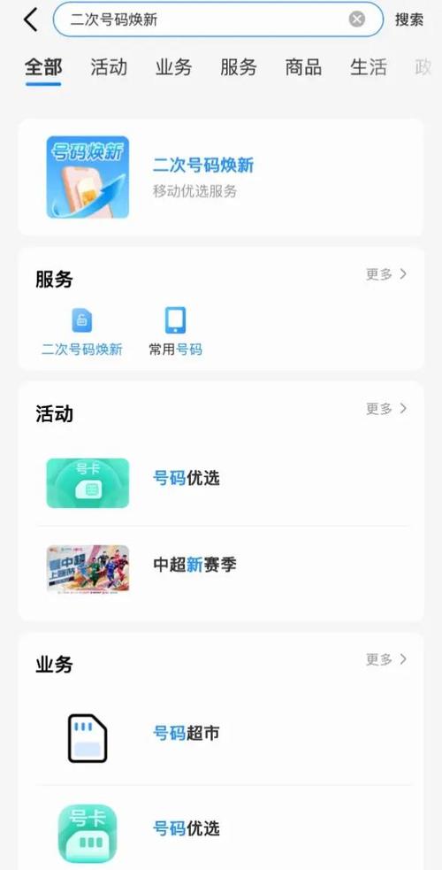 原神手机号绑定解除方法截图