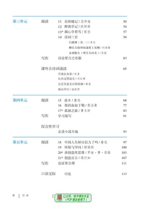 人教版语文九年级上册2026电子书