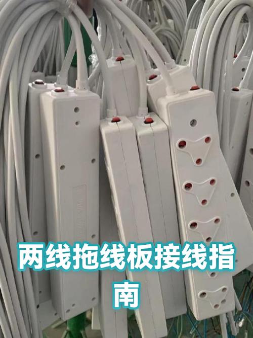 拖线板三根线怎么接