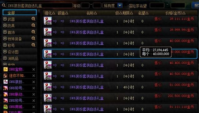 2020dnf至臻装备提升券礼盒截图