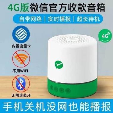 收款播报器怎么连接