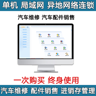 汽车修理店管理软件哪个好