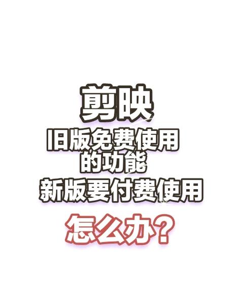 剪映会员权限激活