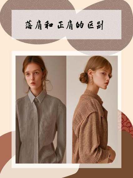 马鞍肩和正肩谁更好看图标
