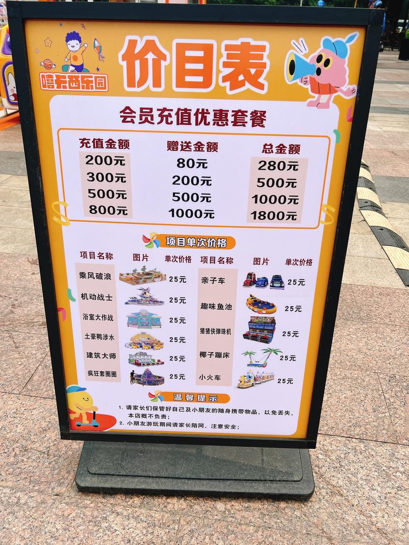 猪猪乐园收费价目表