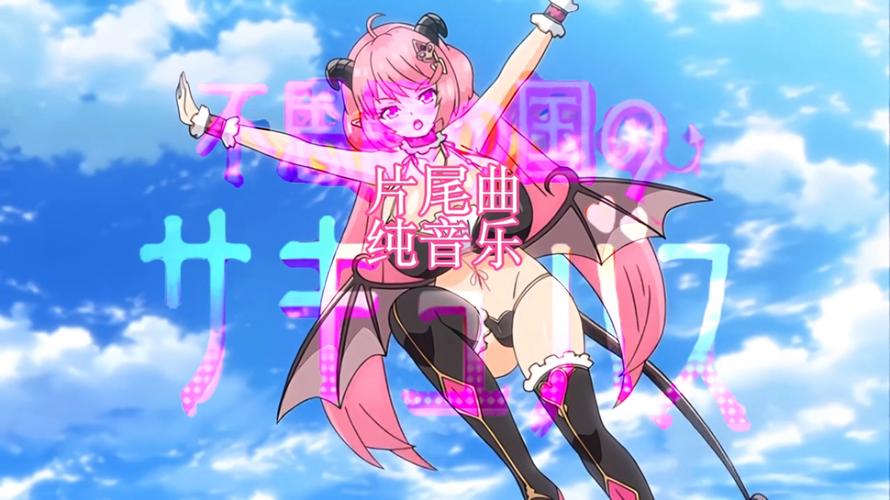 不可思议的国家的魅魔[page]免费观看