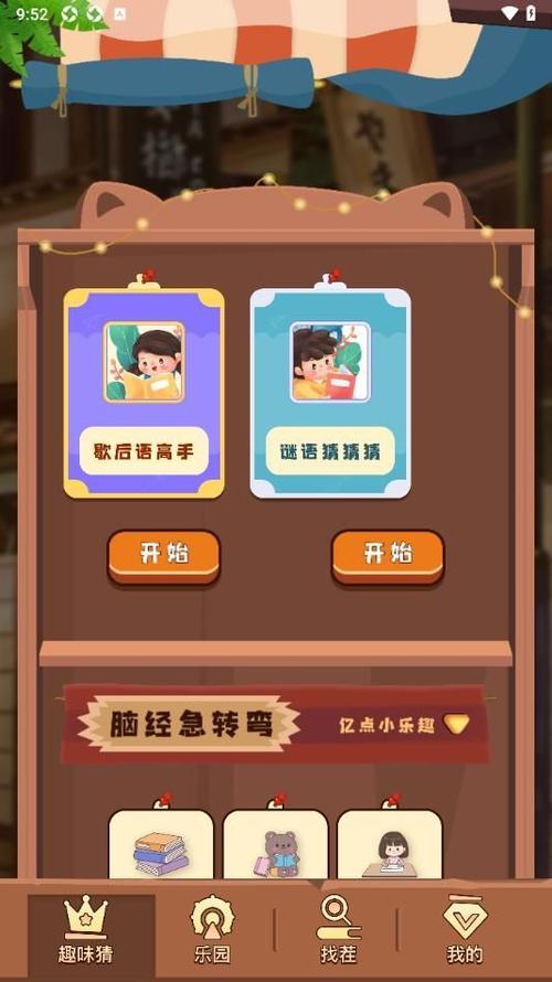 52玩手游截图