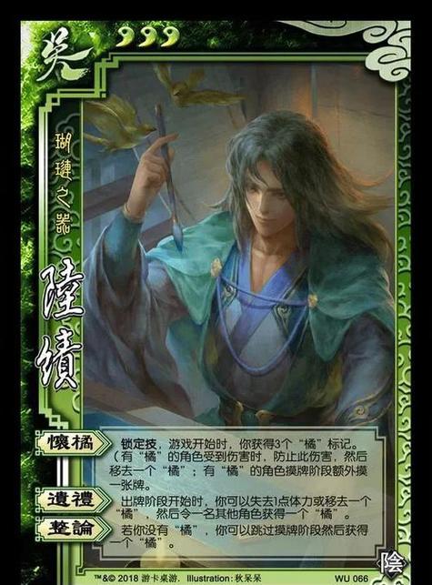 三国杀陆绩