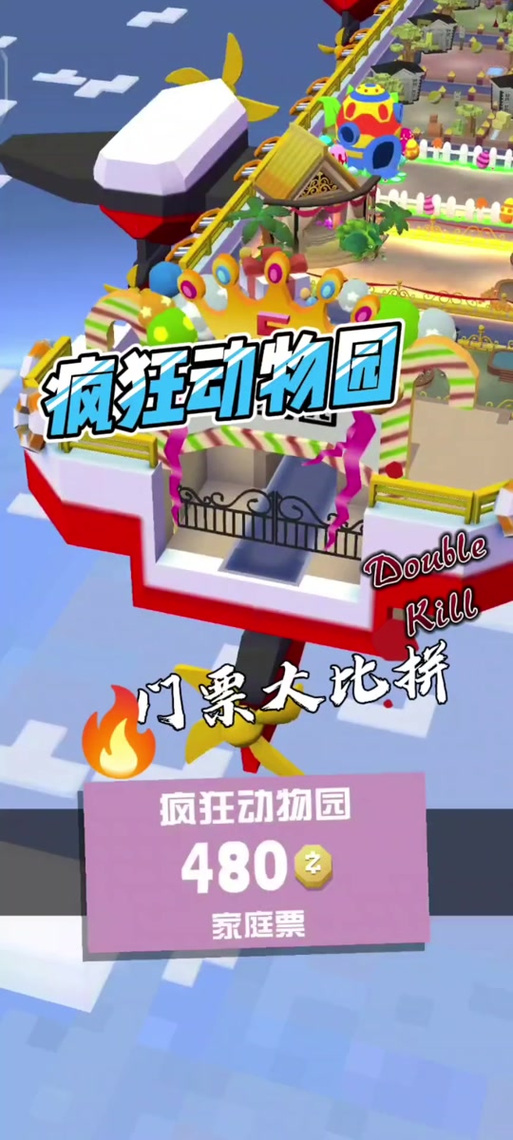 疯狂动物园无限动物版缩略图