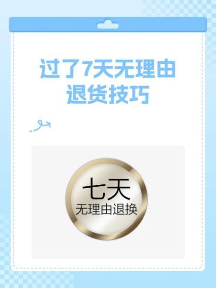 手机拆封7天无理由退货