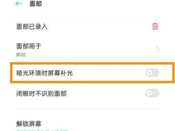 oppo屏幕补光怎么设置截图
