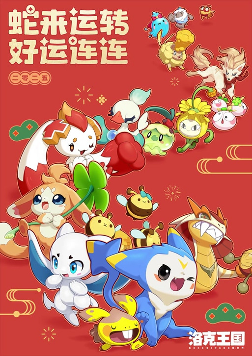 洛克王国终极版手机版