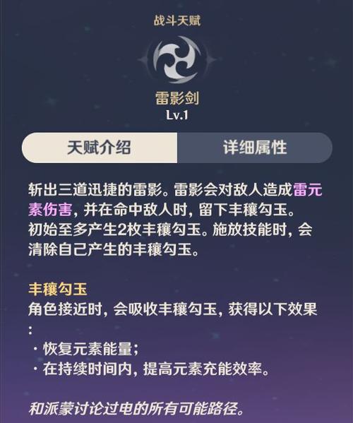原神主角雷元素技能