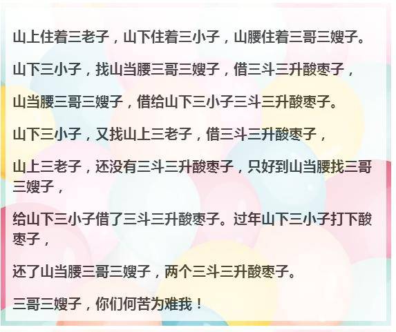 绕口令难度系数较高截图