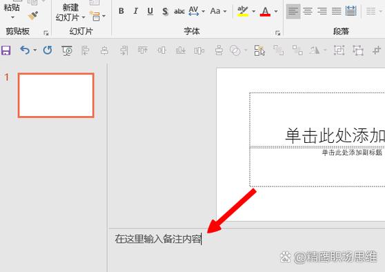 ppt备注字体大小怎么调