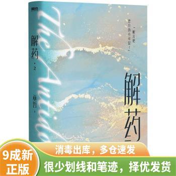 解药2免费阅读