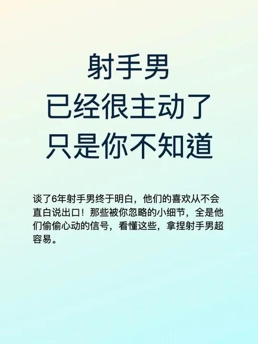 射手男故意不回信息怎么对付