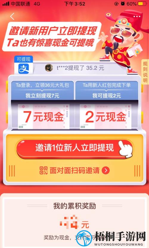 淘宝邀请新人有奖励吗缩略图