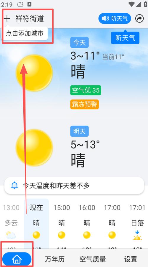 准时准点天气预报定位