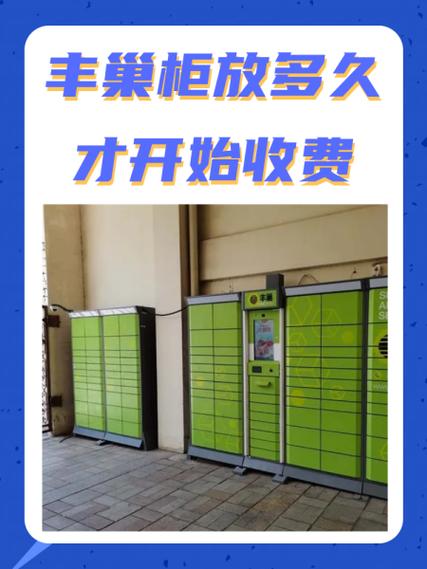 快递员愿意放丰巢吗图标