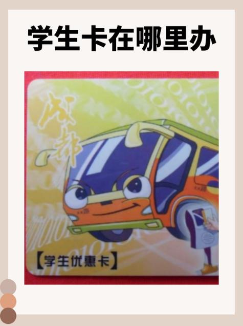 学生卡丢了可以补办吗缩略图