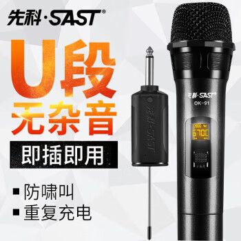 先科无线麦克风使用说明书