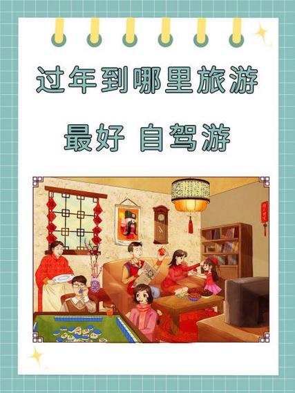 春节哪里好玩比较适合自驾游缩略图