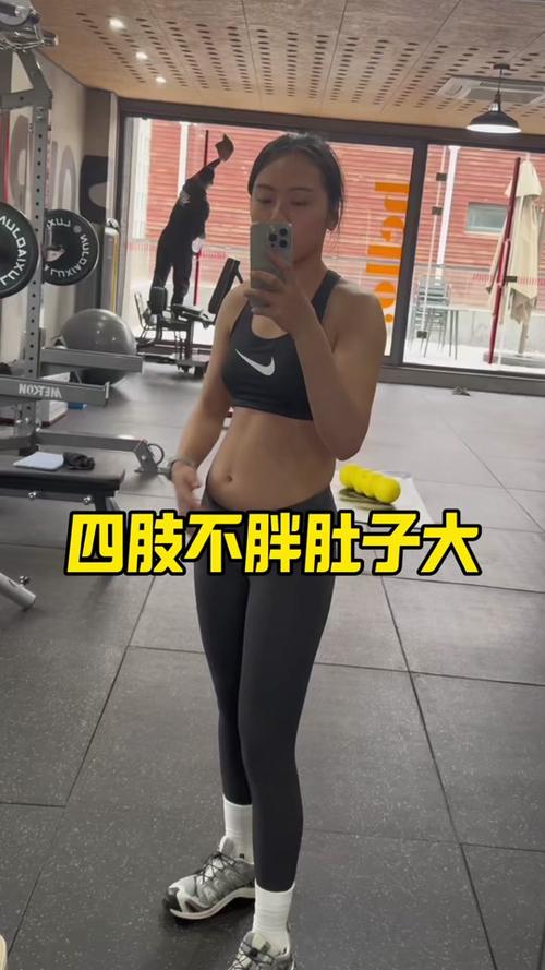 全身不胖就肚子大