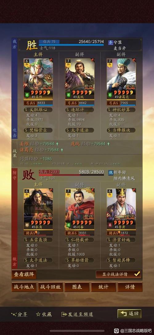 三国志麒麟弓战法截图