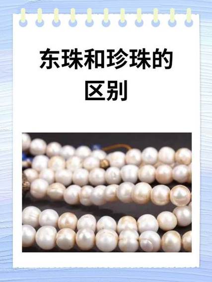 一颗老东珠多少钱