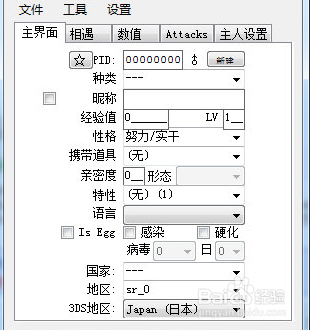 口袋妖怪怎么改回原来的名字截图