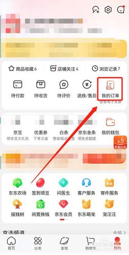 京东买了东西在哪里看订单游戏截图