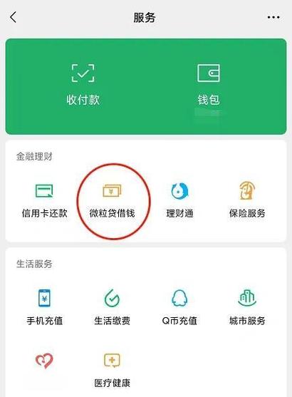 微信直接能借的贷款