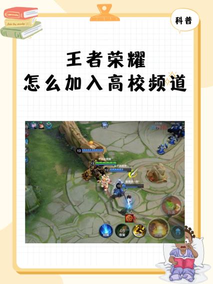 王者荣耀高校频道入口位置
