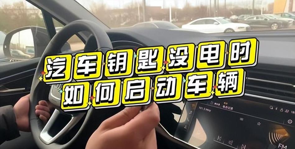 车钥匙电量低的解决方法