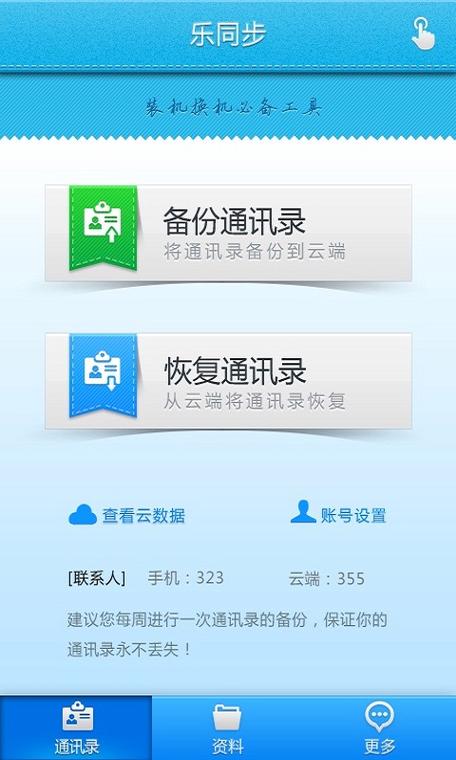 备份手机通讯录的软件缩略图