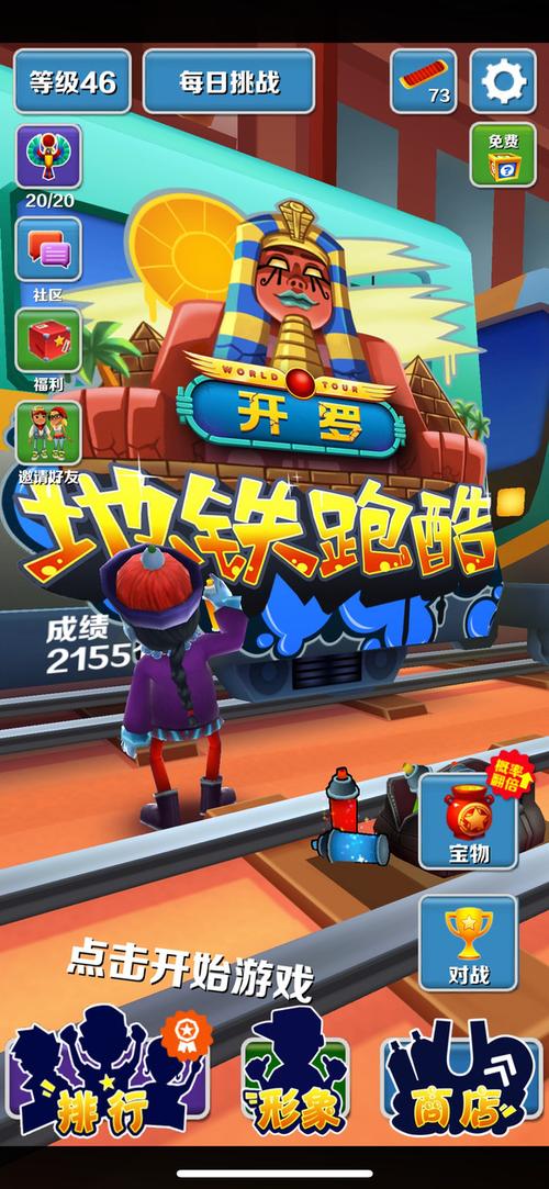 为什么地铁跑酷点不了了