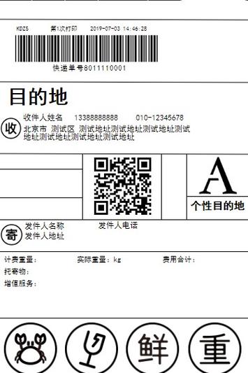 调整快递面单尺寸的方法