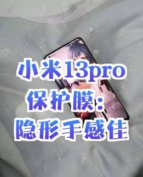 小米13pro自带膜吗