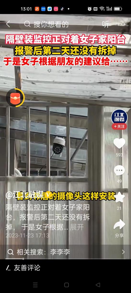 面对无赖邻居装监控怎么办