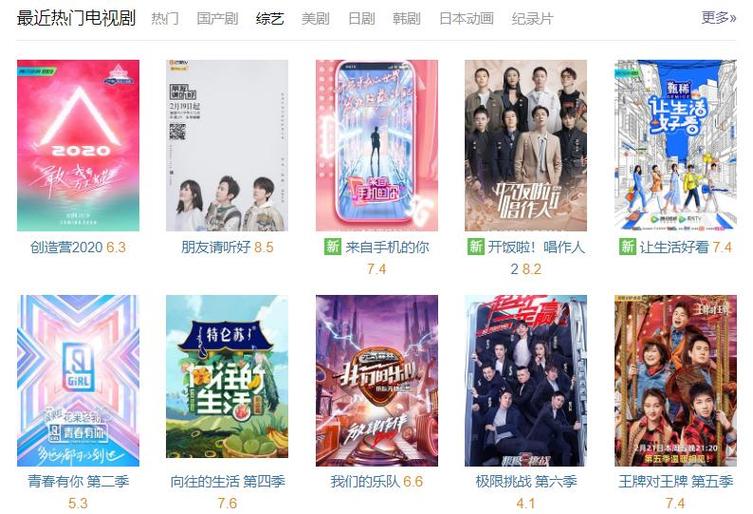 那些曾经很火的综艺节目缩略图