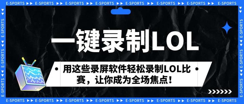 lol没录制怎么看回放截图