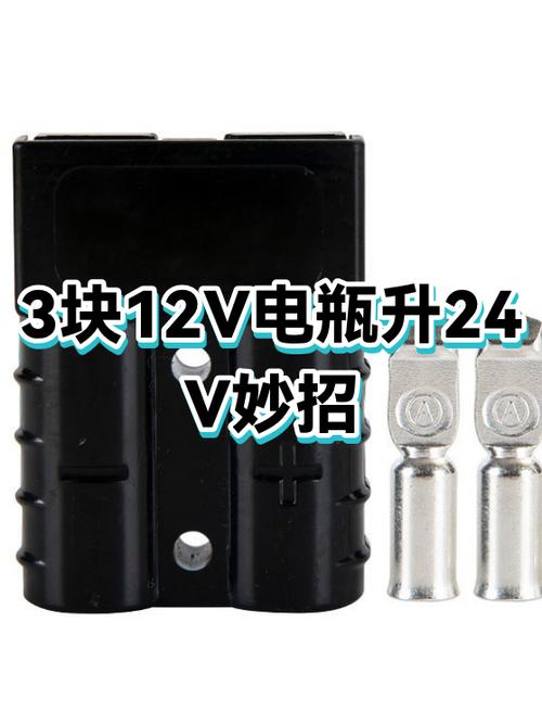 12v变24v最简单方法缩略图