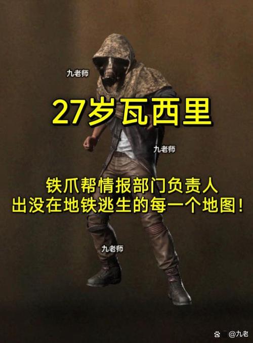 地铁逃生各个boss背景故事截图