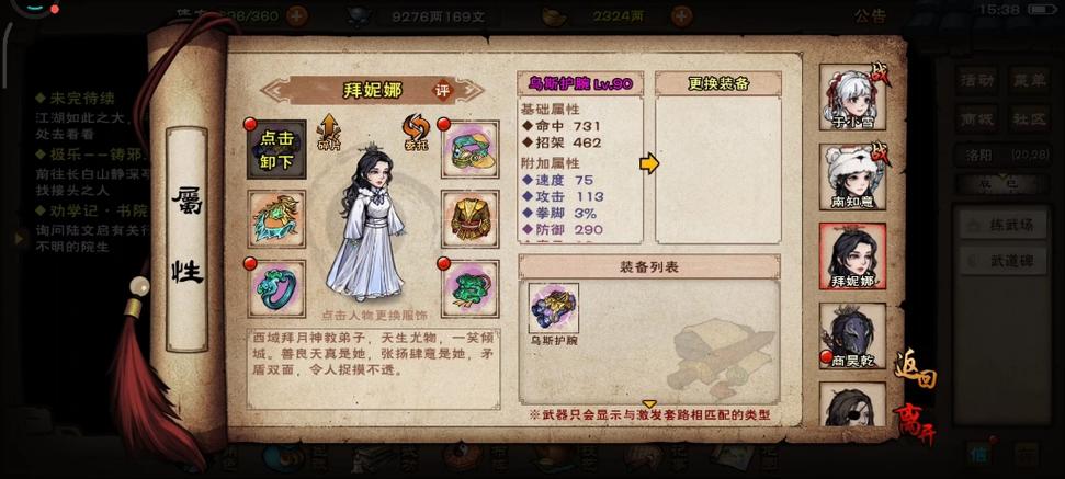 烟雨江湖女号零氪开局怎么选