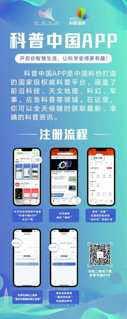 下载科普中国app并安装截图