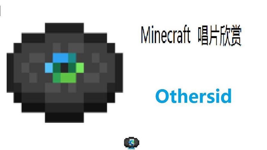 我的世界哪张唱片最好听