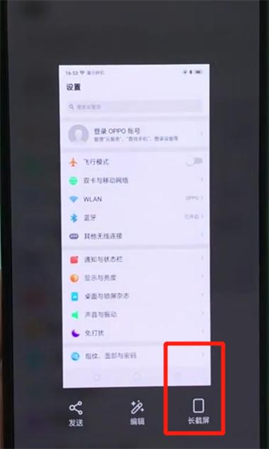 如何长截屏oppo