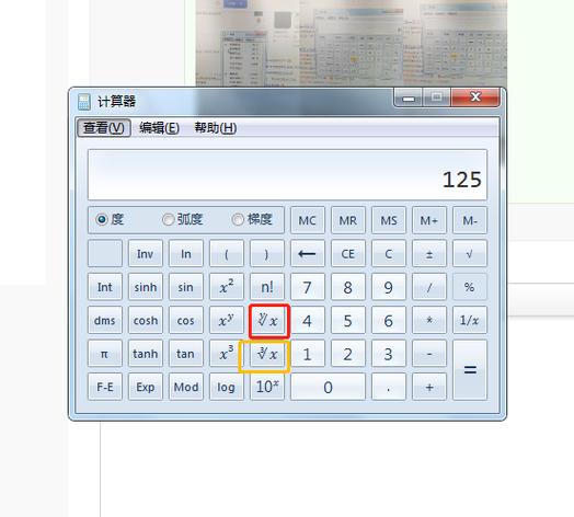 计算器开三次根号