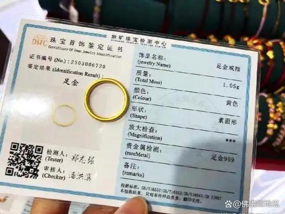 周大福黄金饰品有证书吗